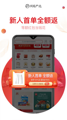 网易严选app下载苹果最新版