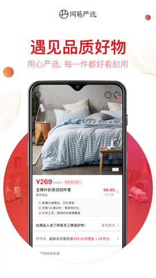 网易严选app下载苹果破解版