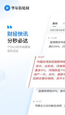 华尔街见闻官方app下载