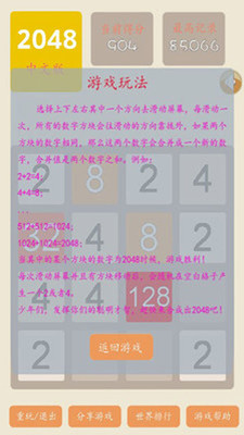 2048最新版安卓下载破解版