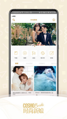 时尚新娘app下载