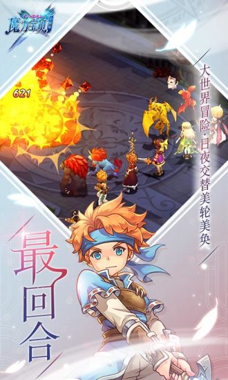 魔力宝贝内购破解版io最新版