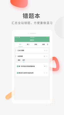 健康管理师快题库app下载破解版