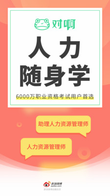 人力资源随身学app