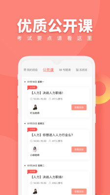 人力资源随身学app最新版