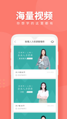 人力资源随身学app破解版