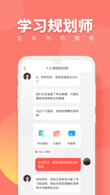 人力资源随身学app免费版本