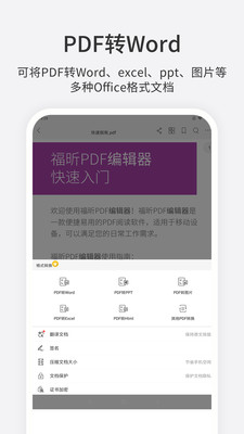 福昕PDF编辑器破解版最新版