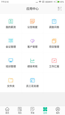 i人事app下载下载