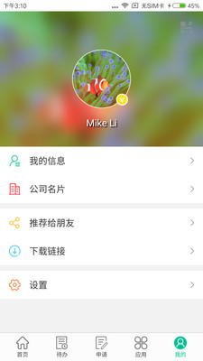 i人事app下载免费版本