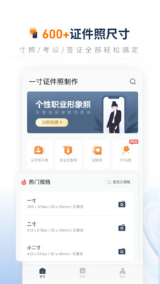 一寸证件照制作app免费