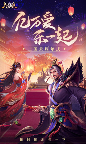 三国杀破解版内购破解全神将最新版