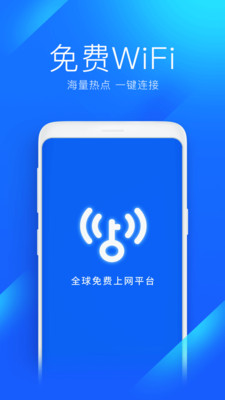 WiFi万能钥匙下载最新版