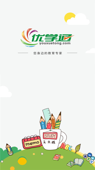 优学通app官方下载