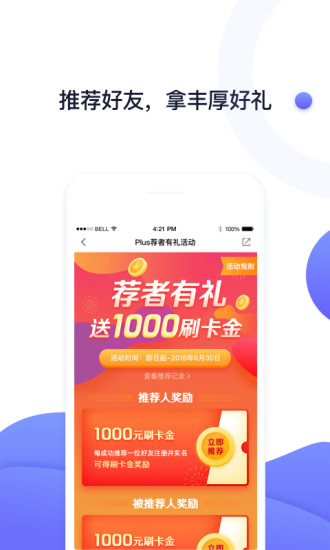 随行付Plus下载安装app最新版