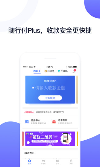 随行付Plus下载安装app