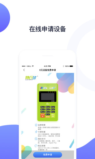 随行付Plus下载安装app下载