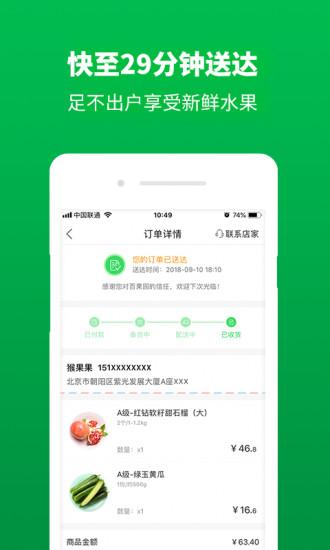 百果园app下载安卓最新版