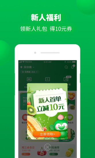 百果园app下载安卓免费版本