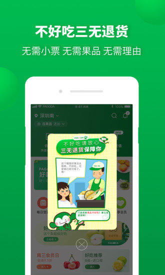 百果园app下载安卓破解版