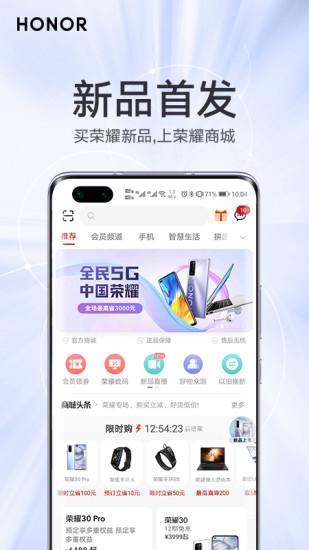 荣耀商城app下载安装最新版