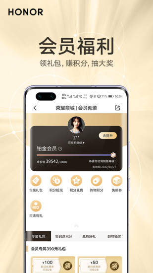 荣耀商城app下载安装破解版