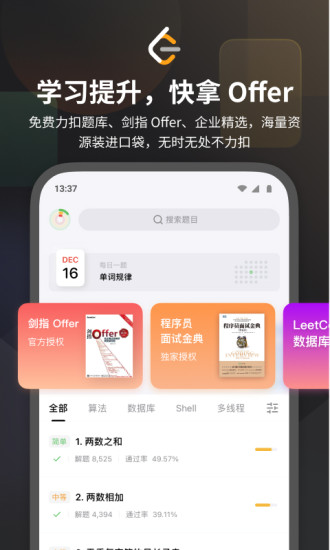 LeetCode官方app安卓最新版