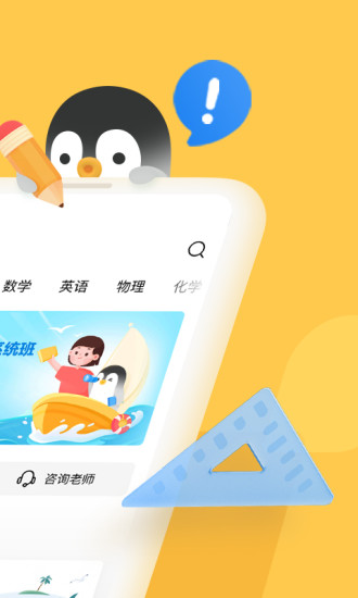 腾讯企鹅辅导app免费下载课程最新版