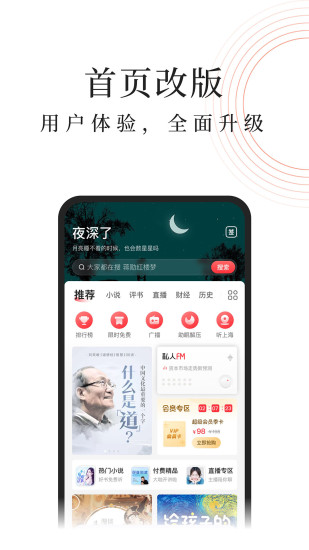 蜻蜓FM听书免费下载安装最新版