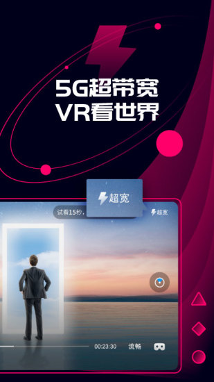 天翼云VR破解版最新版