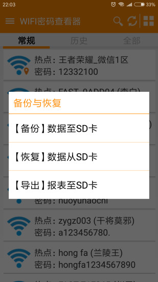 WiFi密码查看器手机版免费版本