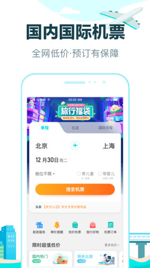 去哪儿旅行APP官方下载最新版