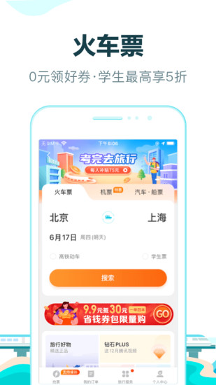 去哪儿旅行APP官方下载破解版