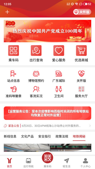 广州地铁官方APP破解版