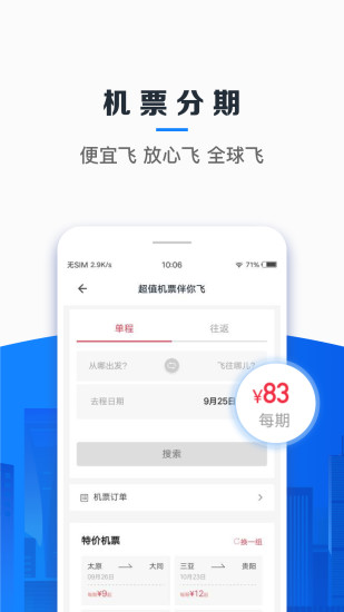 信用飞APP官方下载最新版