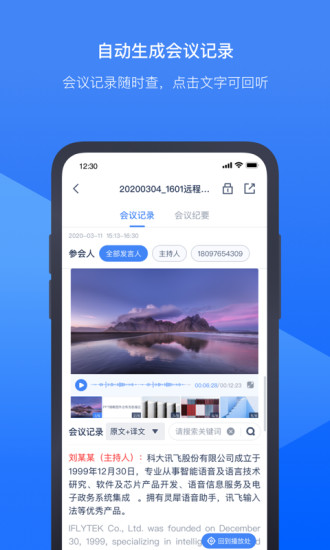 讯飞听见会议最新版破解版