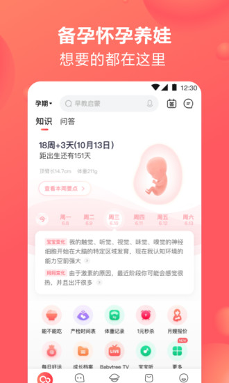 宝宝树孕育app破解去广告版最新版