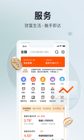 平安口袋银行APP最新版本破解版