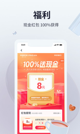 平安口袋银行APP最新版本免费版本