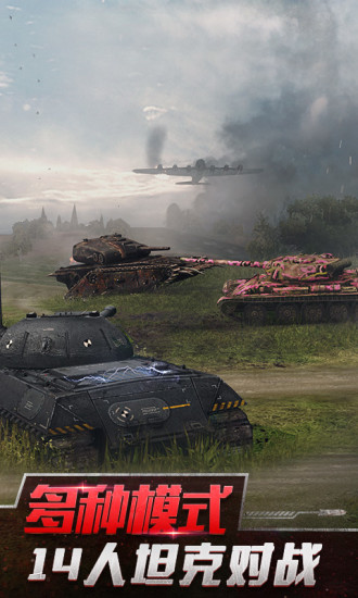 坦克世界闪击战最新版最新版