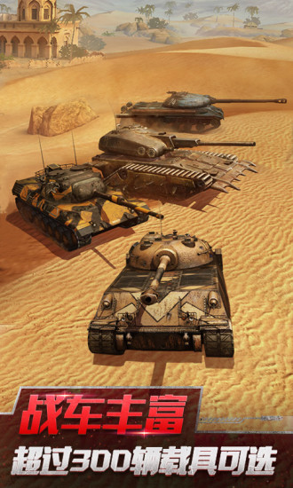 坦克世界闪击战最新版破解版