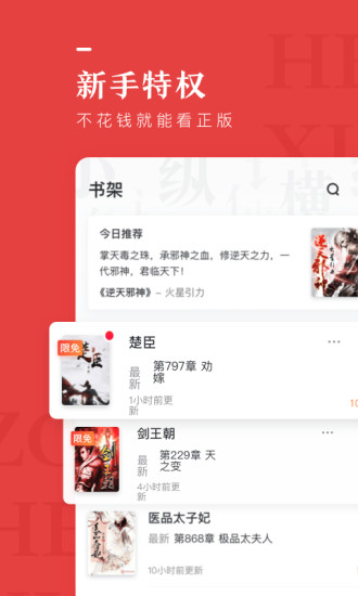 纵横小说破解版app