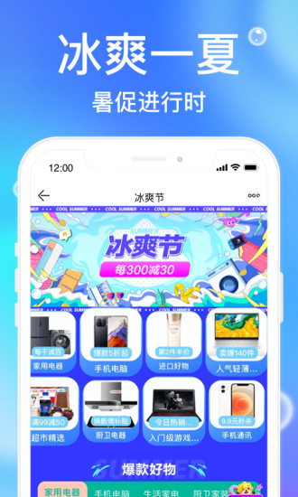 苏宁易购手机版app下载