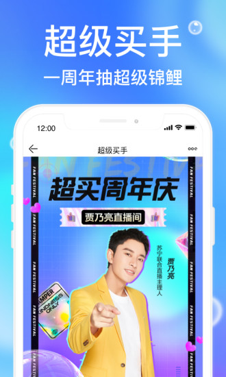 苏宁易购手机版app下载最新版