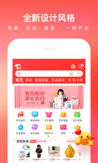 京东app免费版最新版