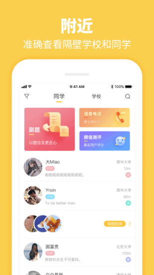 Summer校园app下载