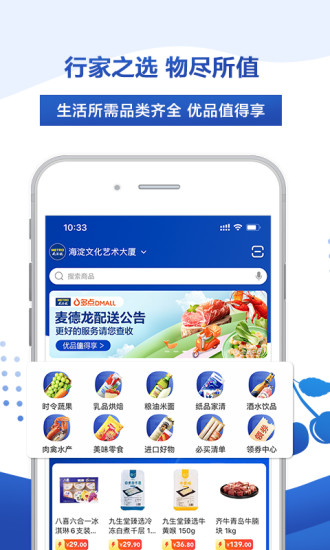 麦德龙官方app