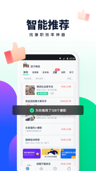 青团社兼职APP苹果版下载