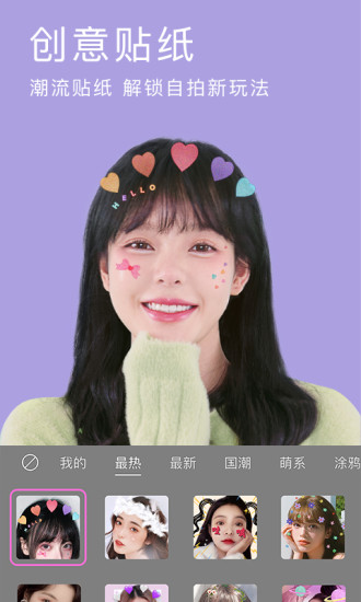 BeautyCam美颜相机app免费版本