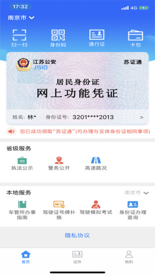 苏证通app最新版本